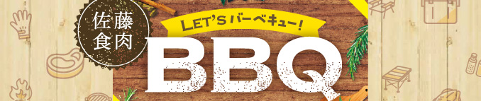 BBQセット